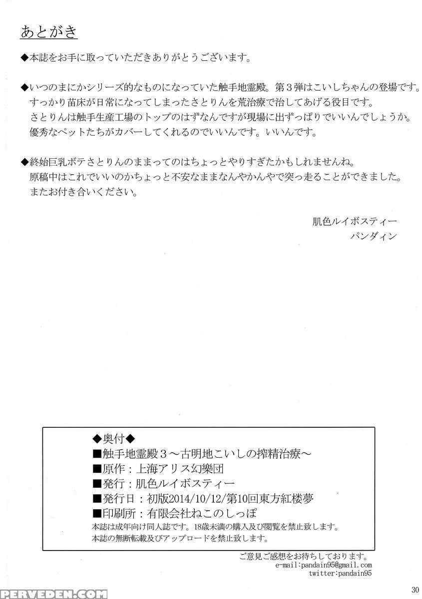 Shokushu Chireiden 3 ~komeiji Koishi No Sakusei Chiryou~ Chapter 1000 Page 30